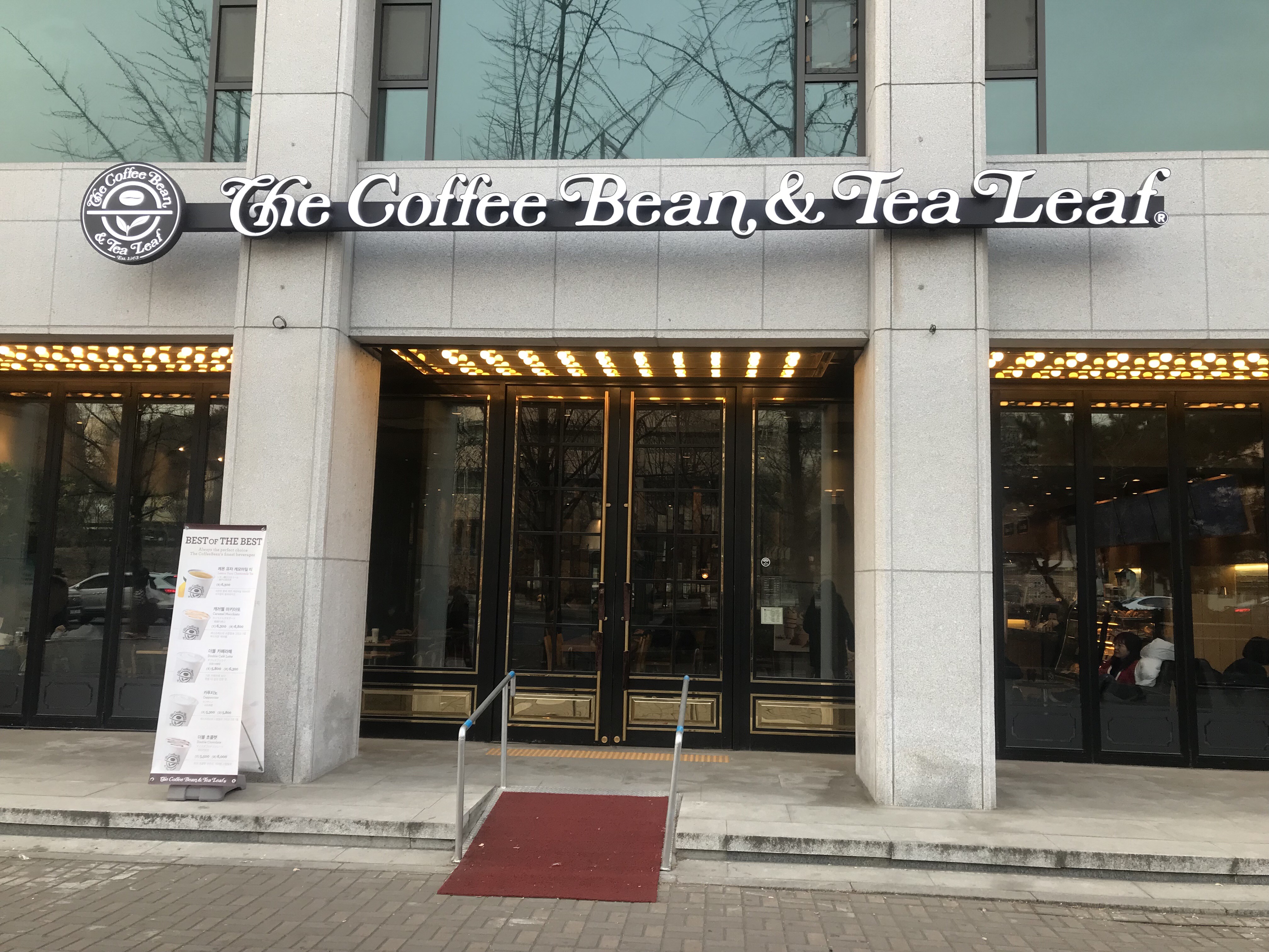 커피빈 강동경희대병원앞점