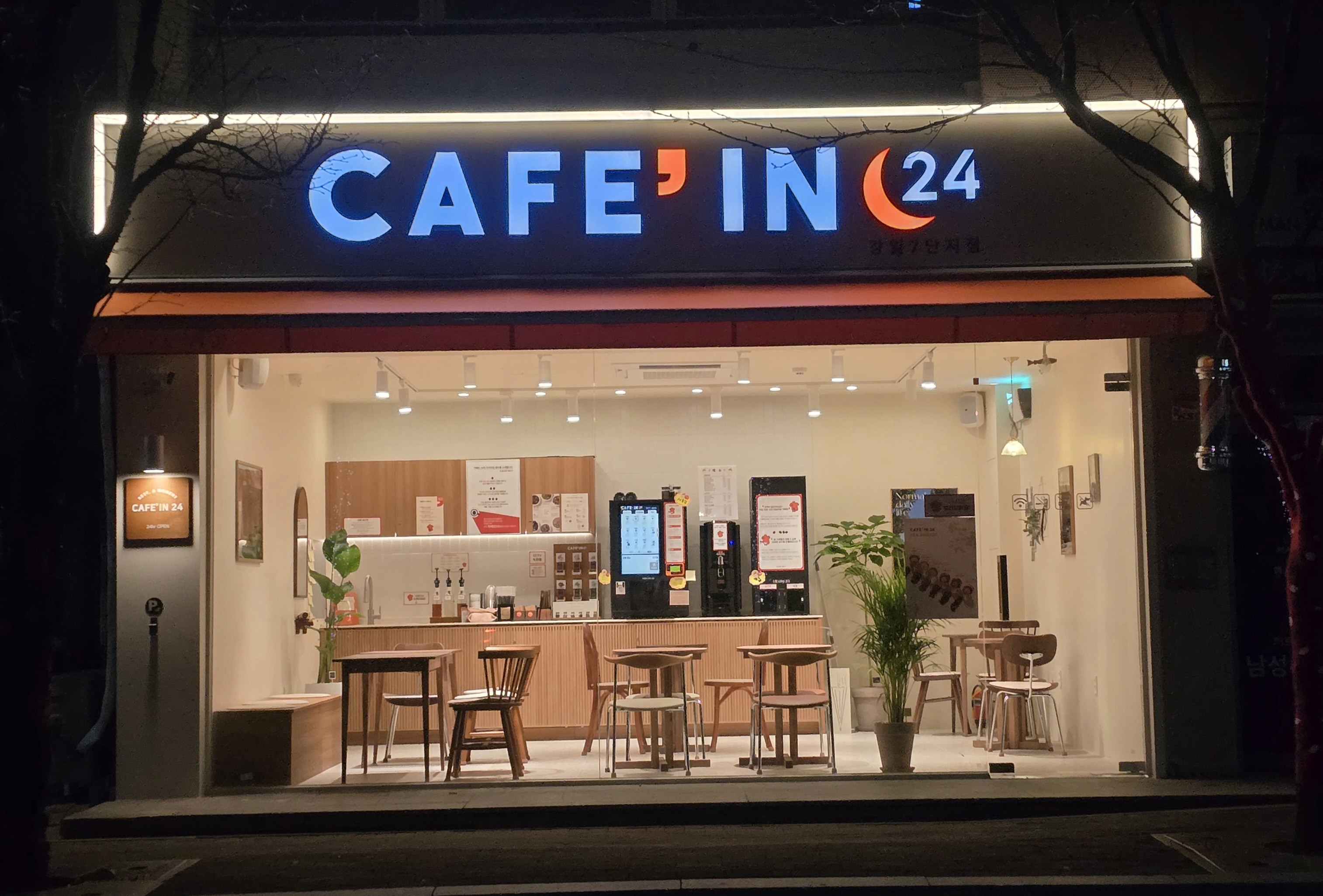 카페인24 강일7단지점