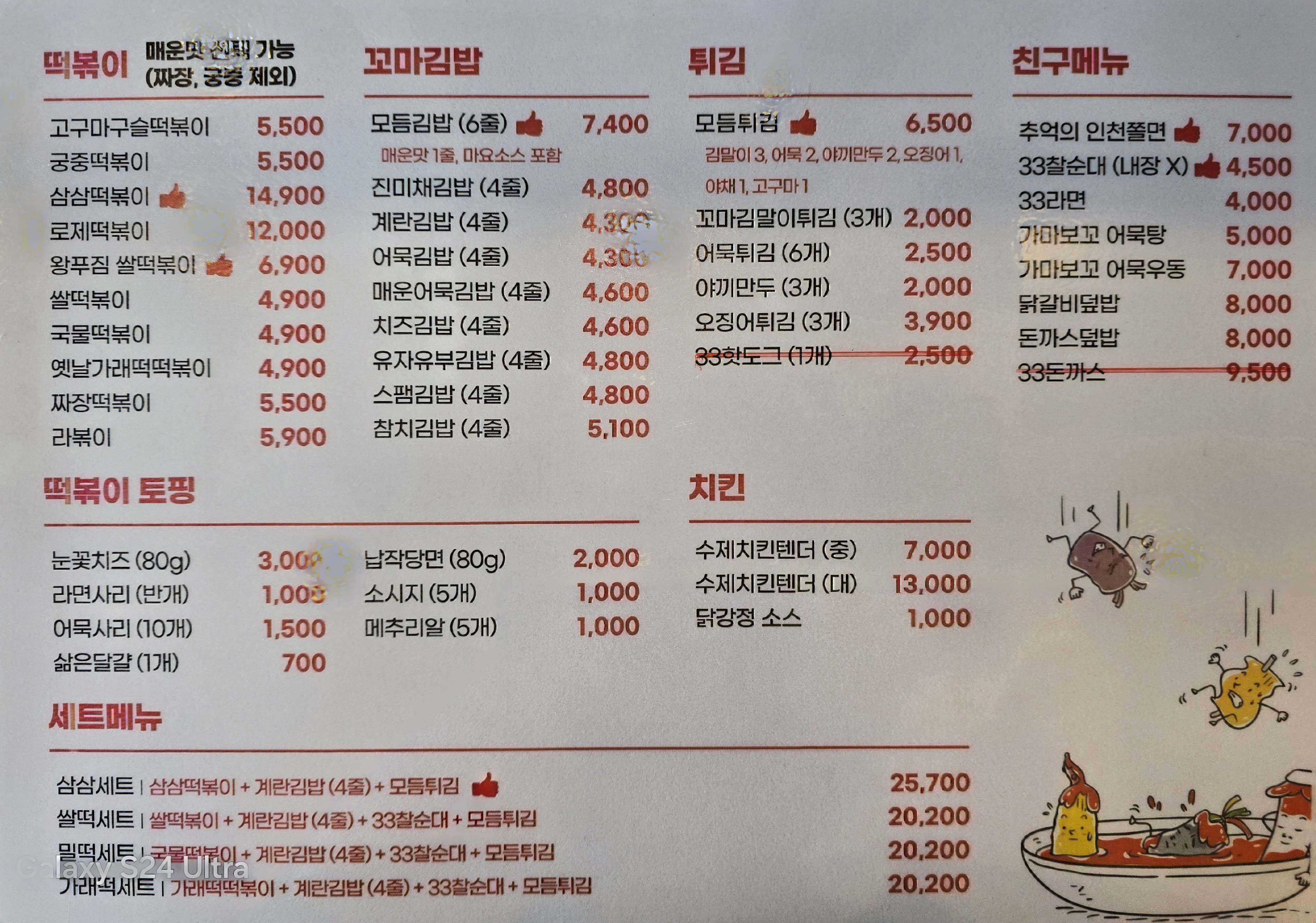 땅스떡볶이 고덕점