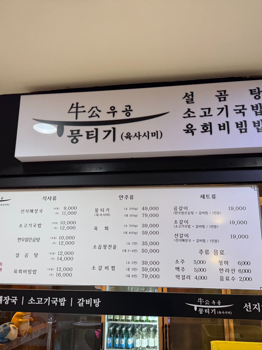 우공뭉티기 수서점