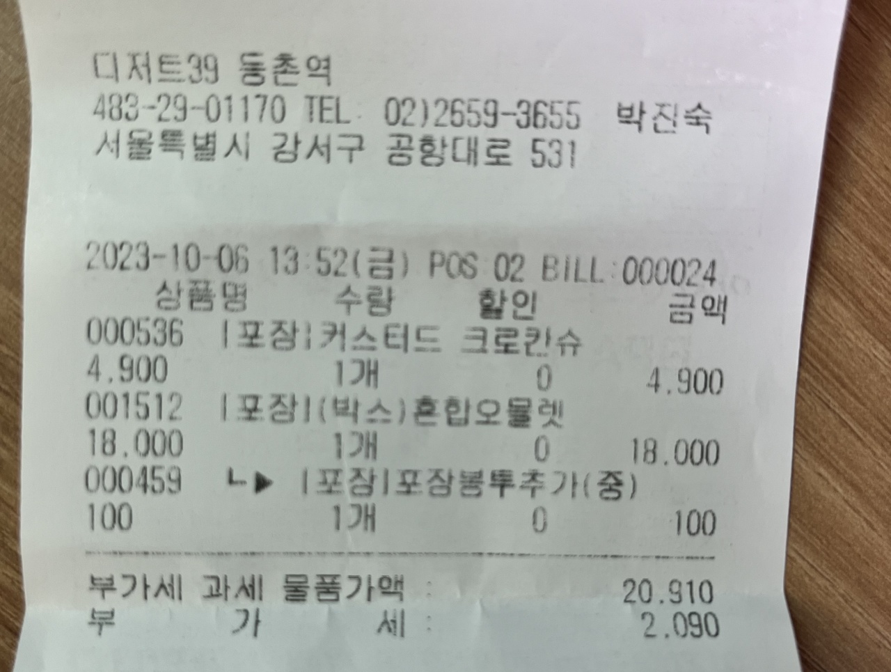 디저트39 등촌역점