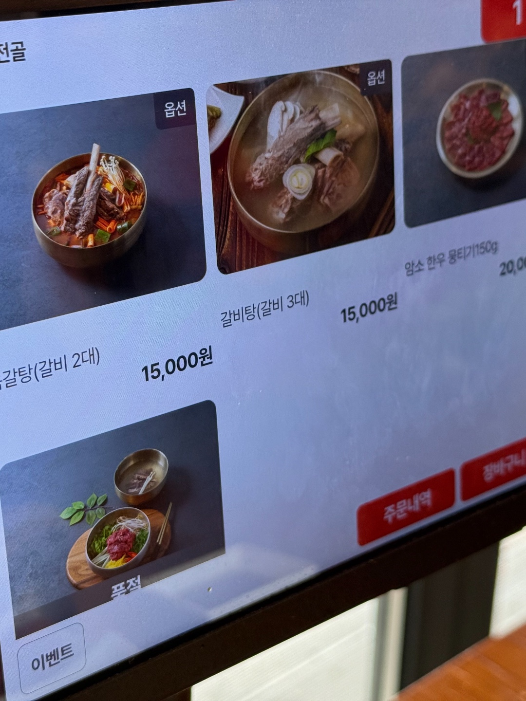 정가네왕갈비탕