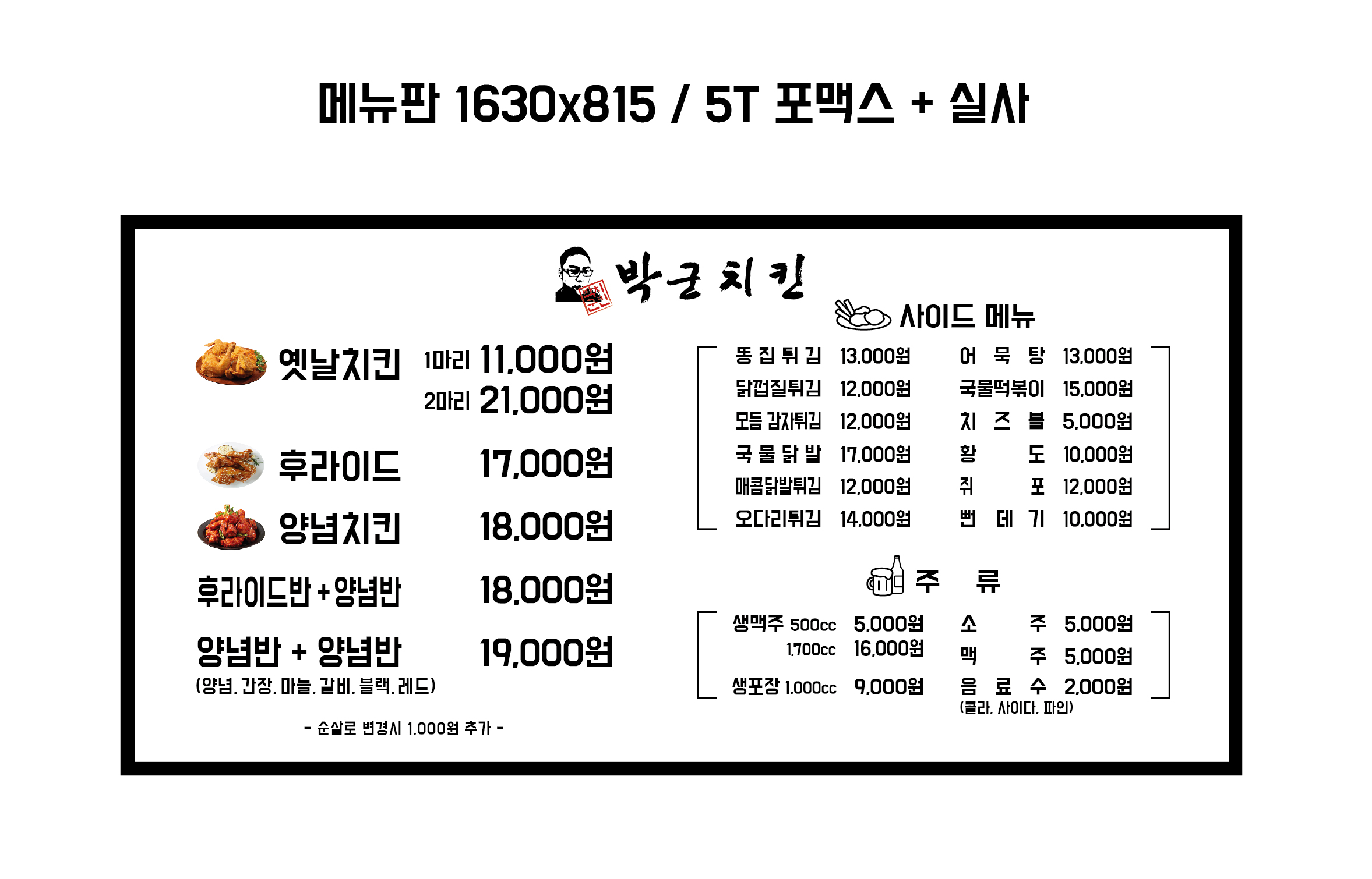 박군치킨 수서점