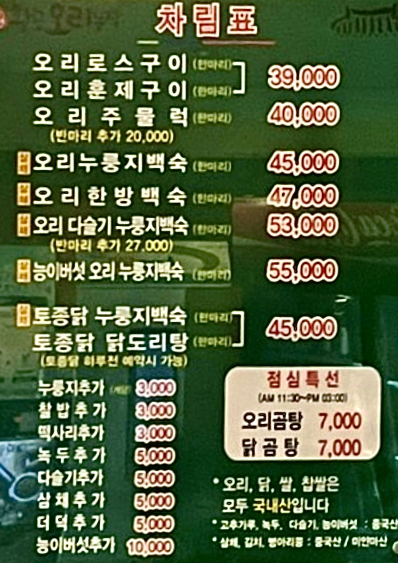 황금오리농장 화곡점