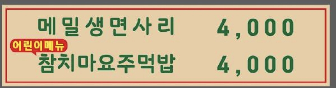 내고향왕만두 강동점