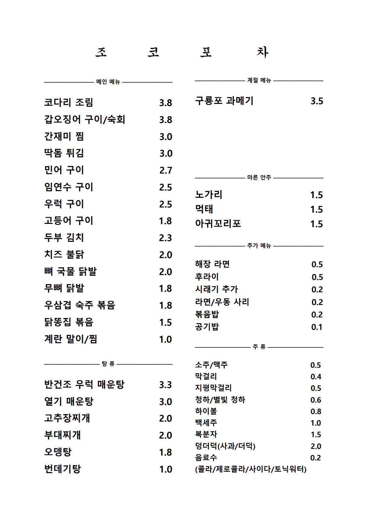조코