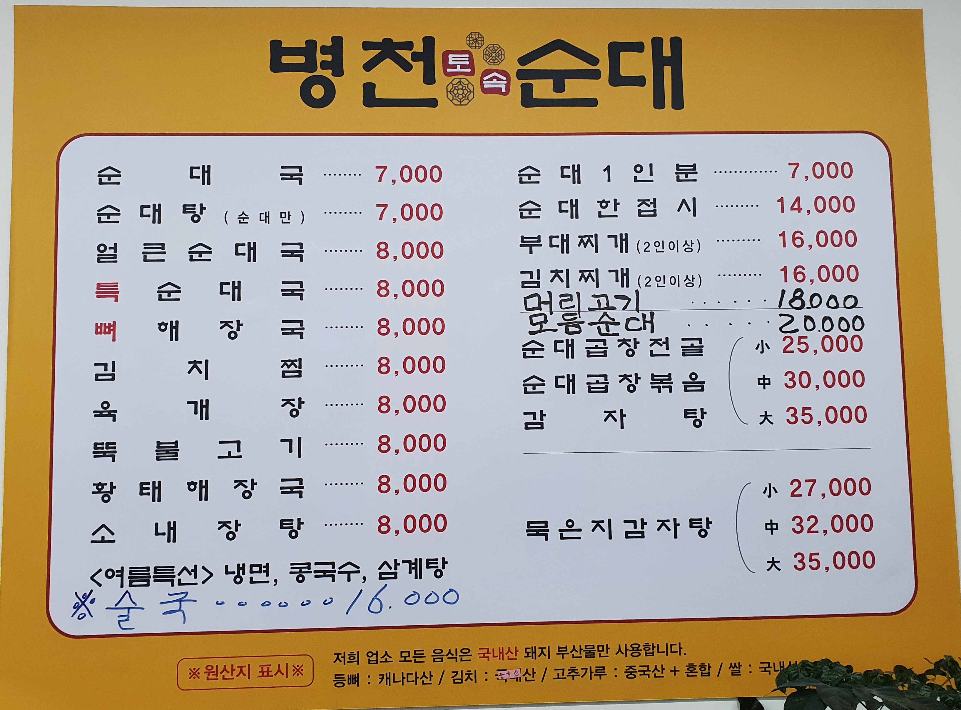 병천토속순대 역곡점