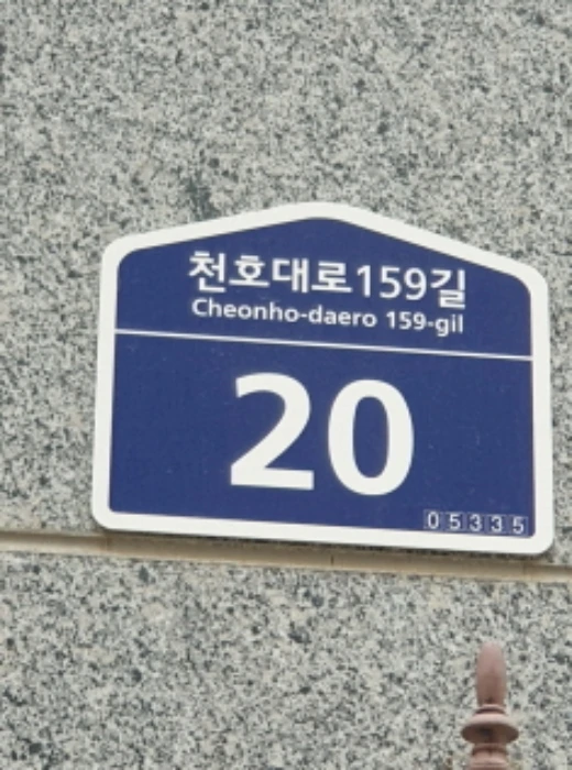 요거트아이스크림의정석 천호역로데오점