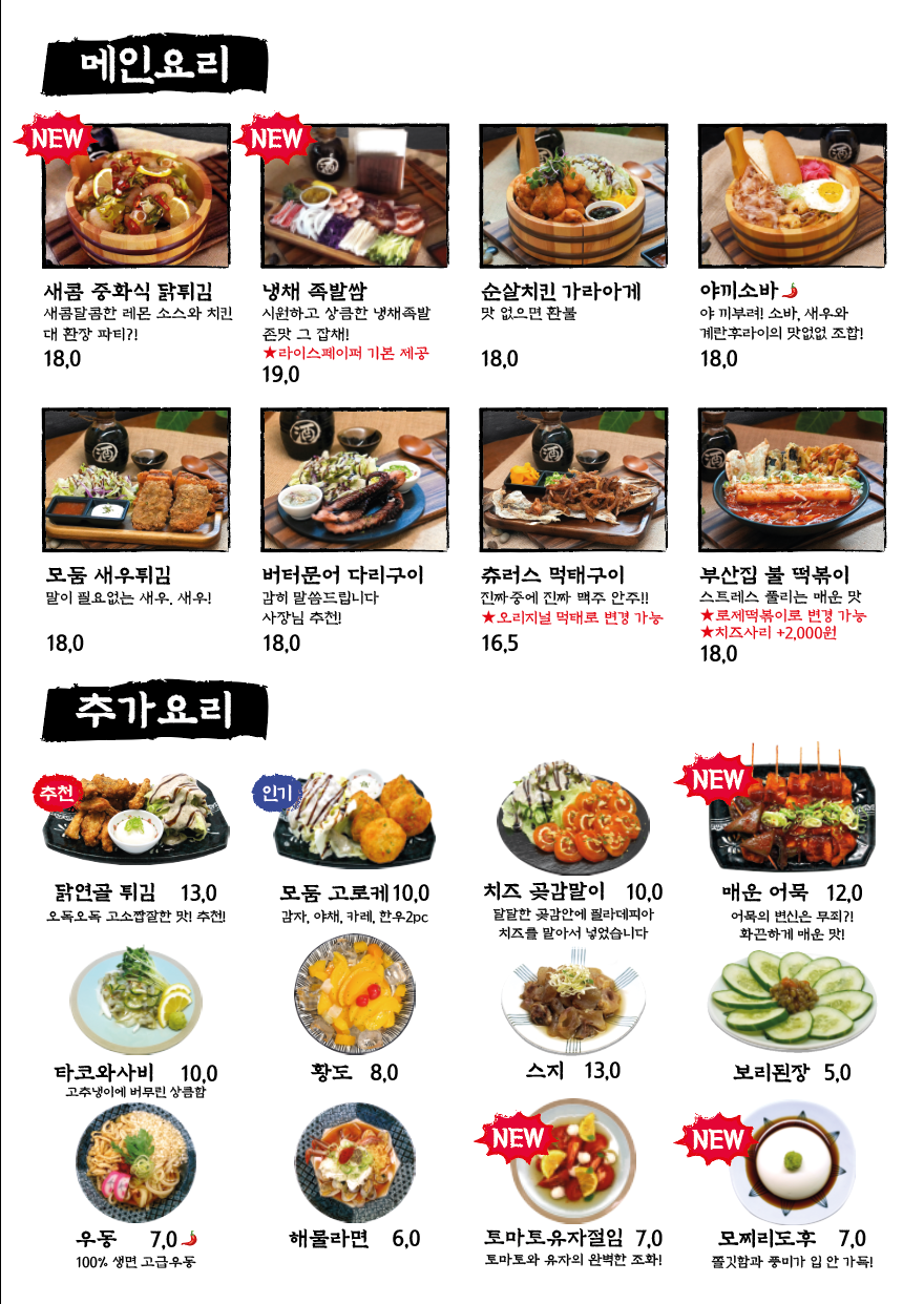 철길부산집 잠실새내점