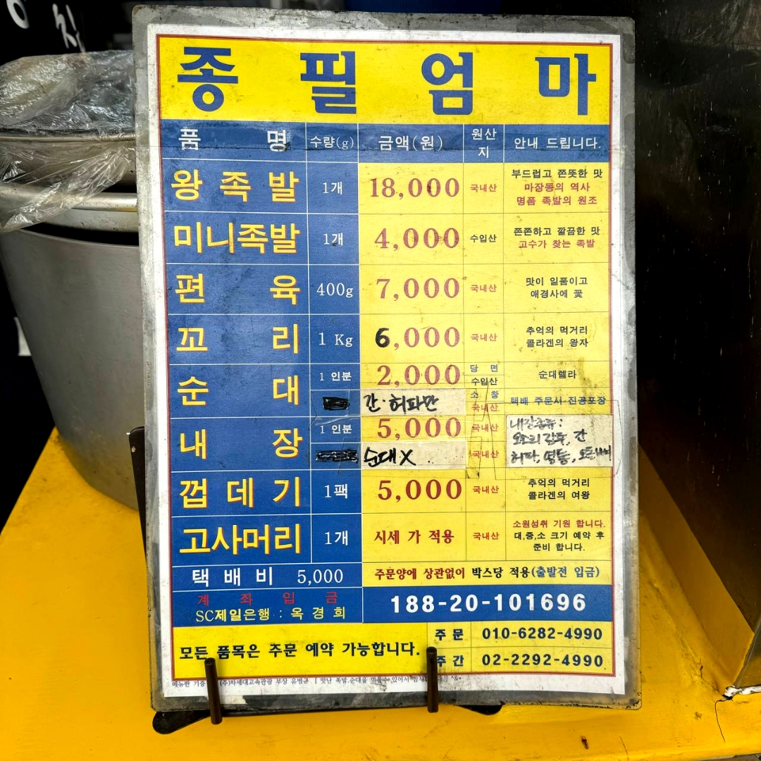 종필엄마족발