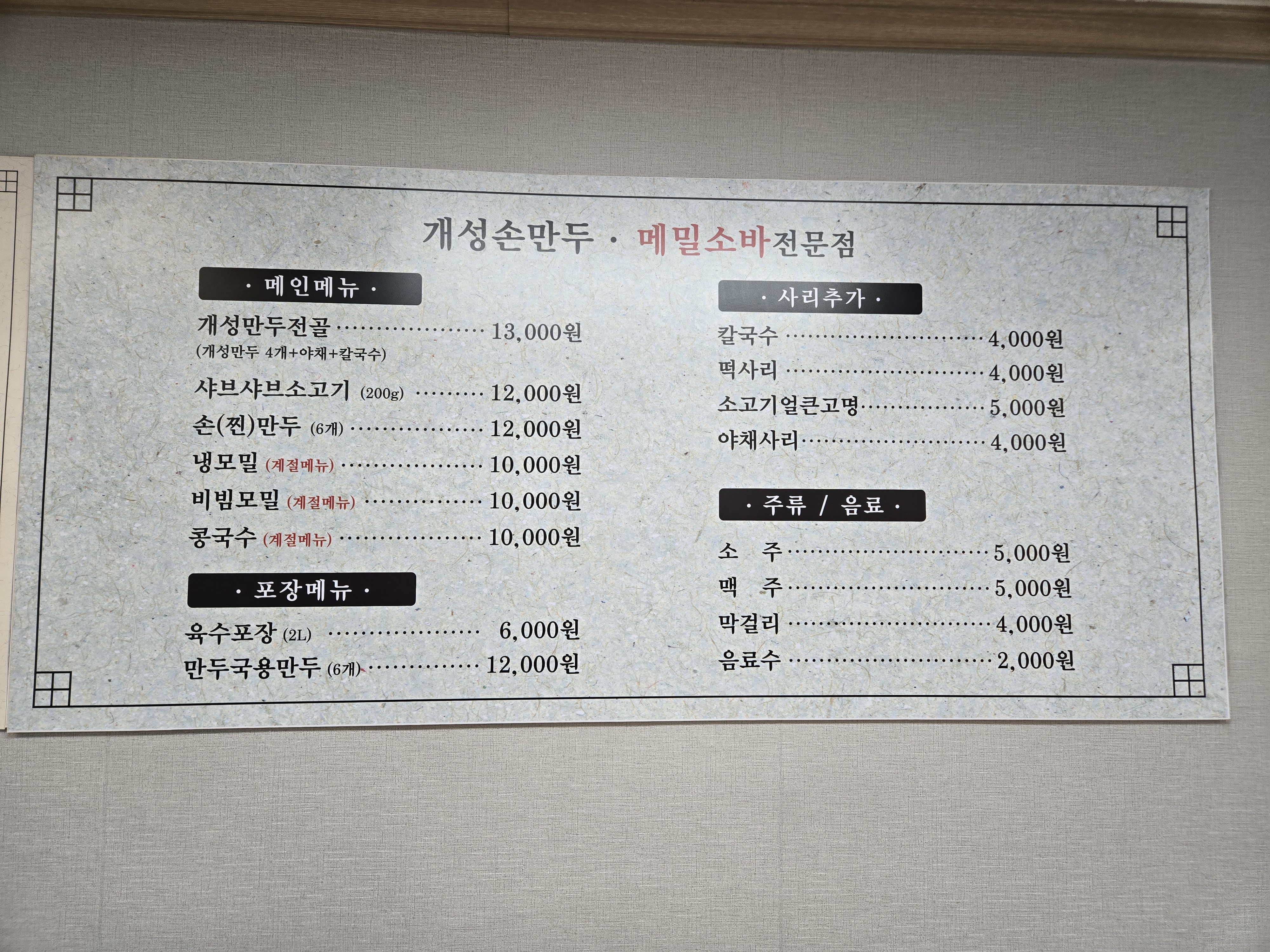 개성손만두 공항점