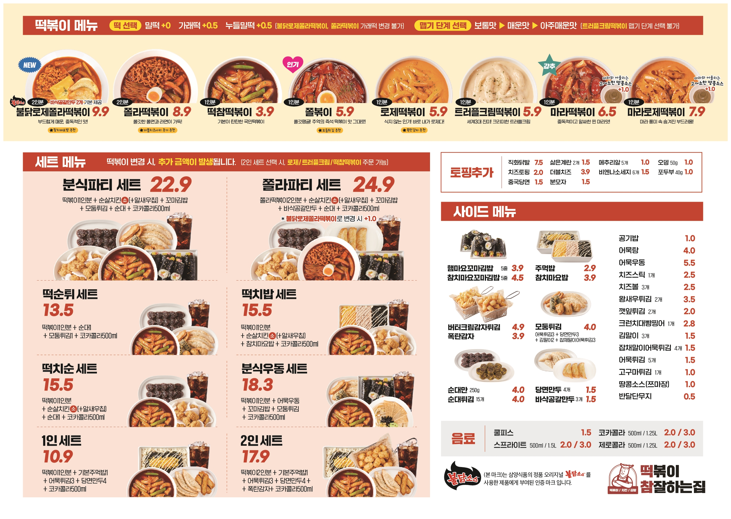 빨호떡볶이 화곡점