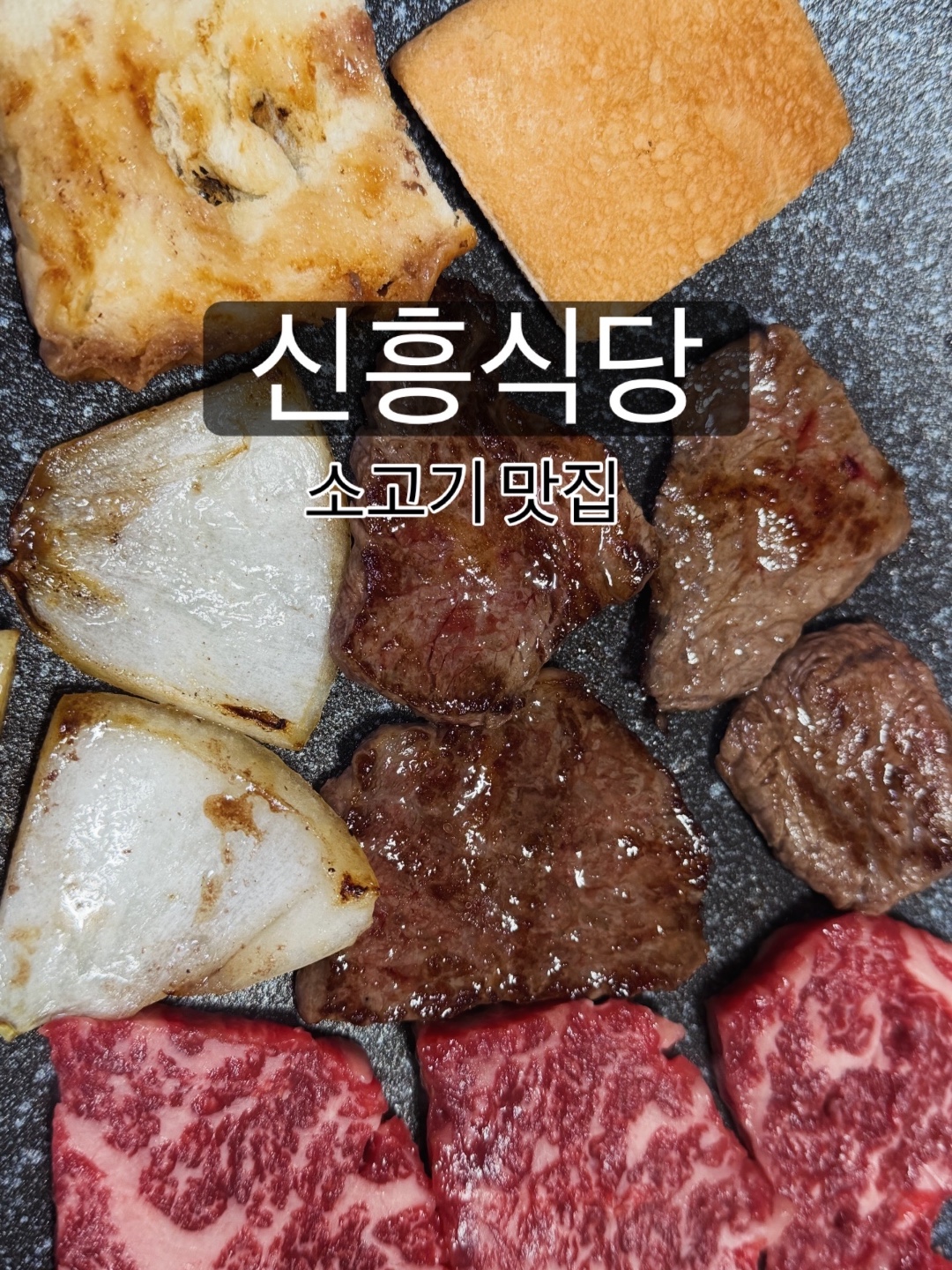 신흥정육식당