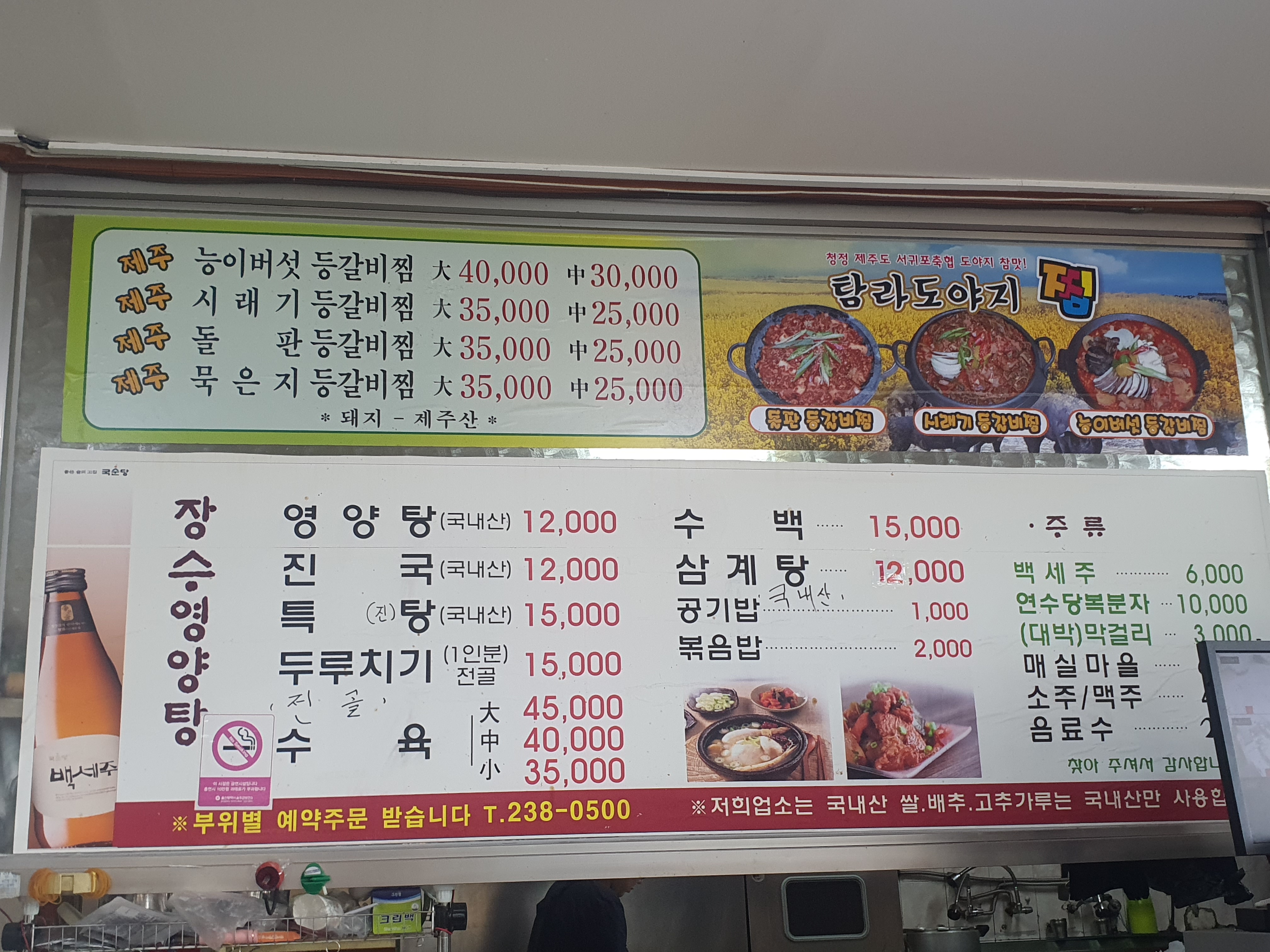 장수영양탕