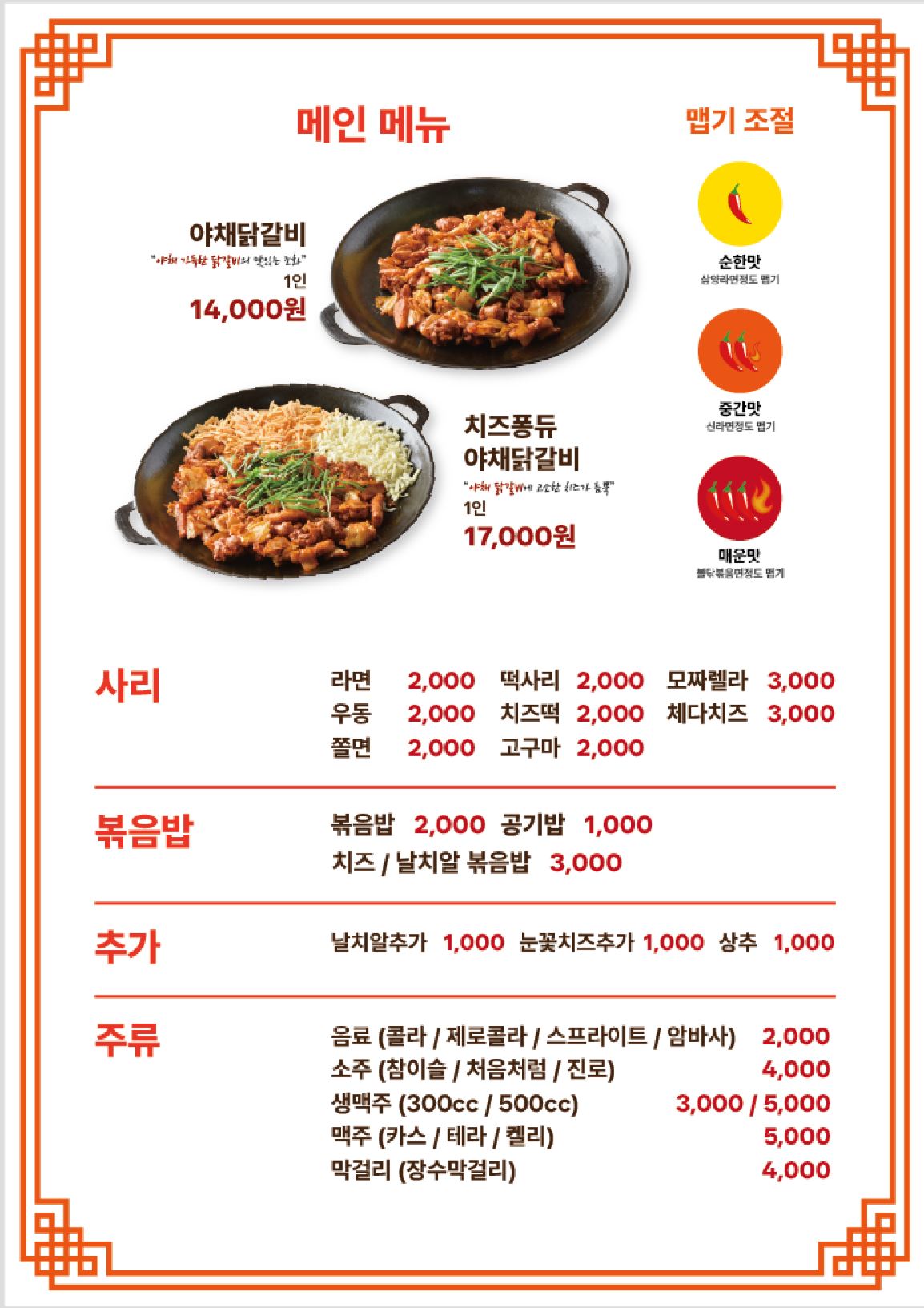 민우네숯불닭갈비