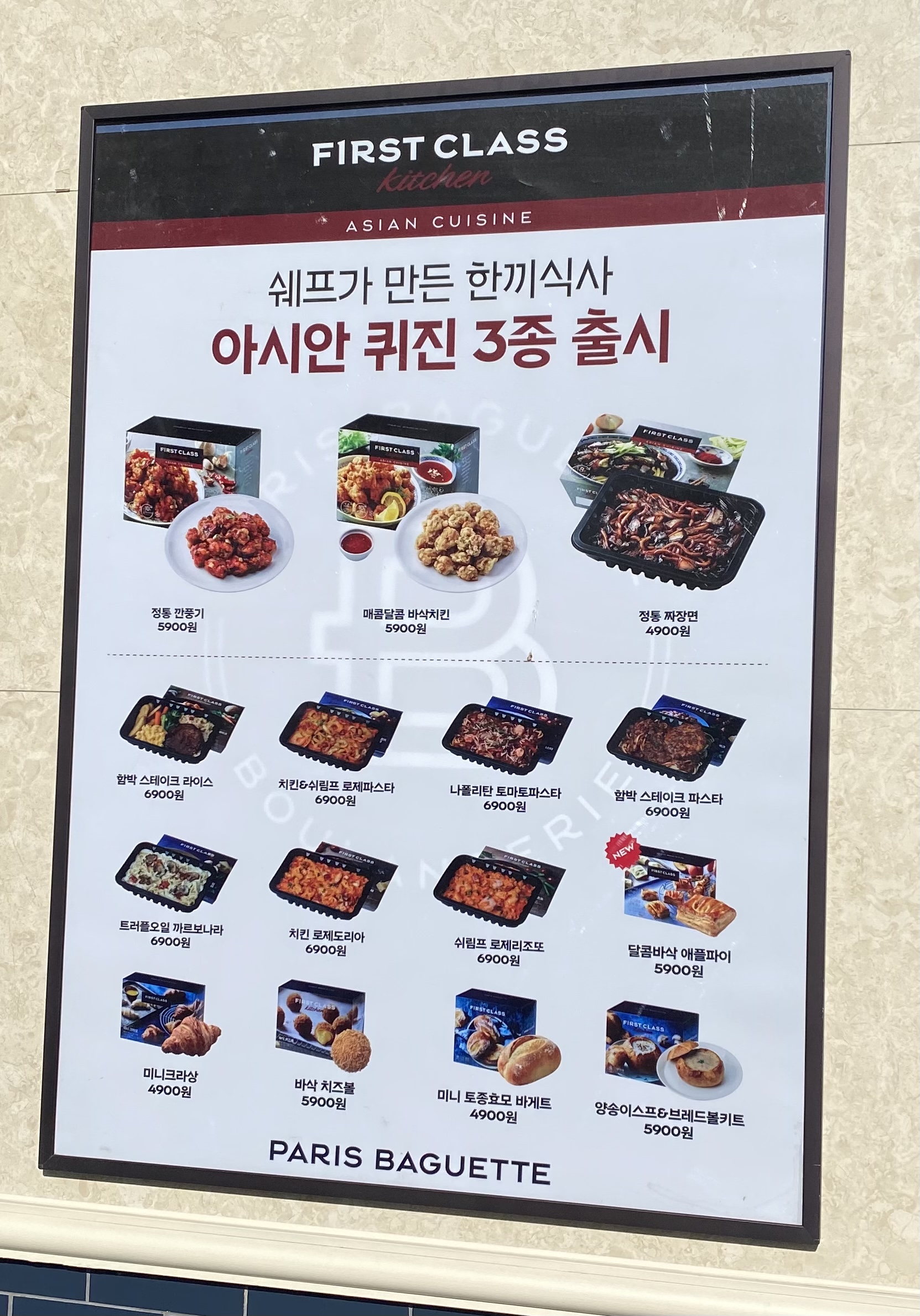 파리바게뜨 연대이화점