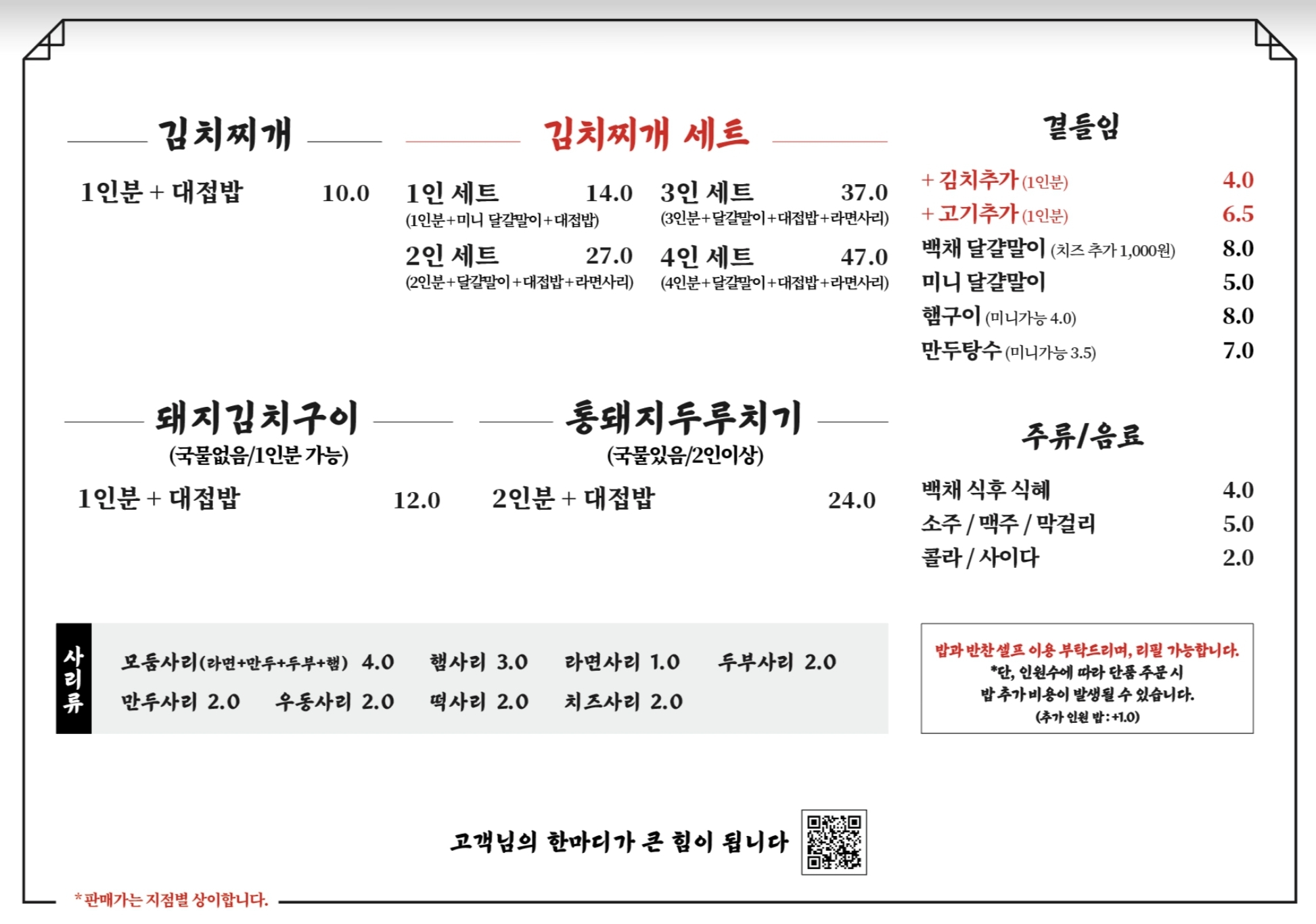 백채김치찌개 수서역점