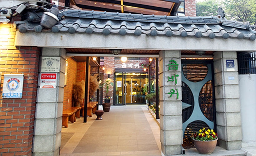 곰바위 봉은사 본점