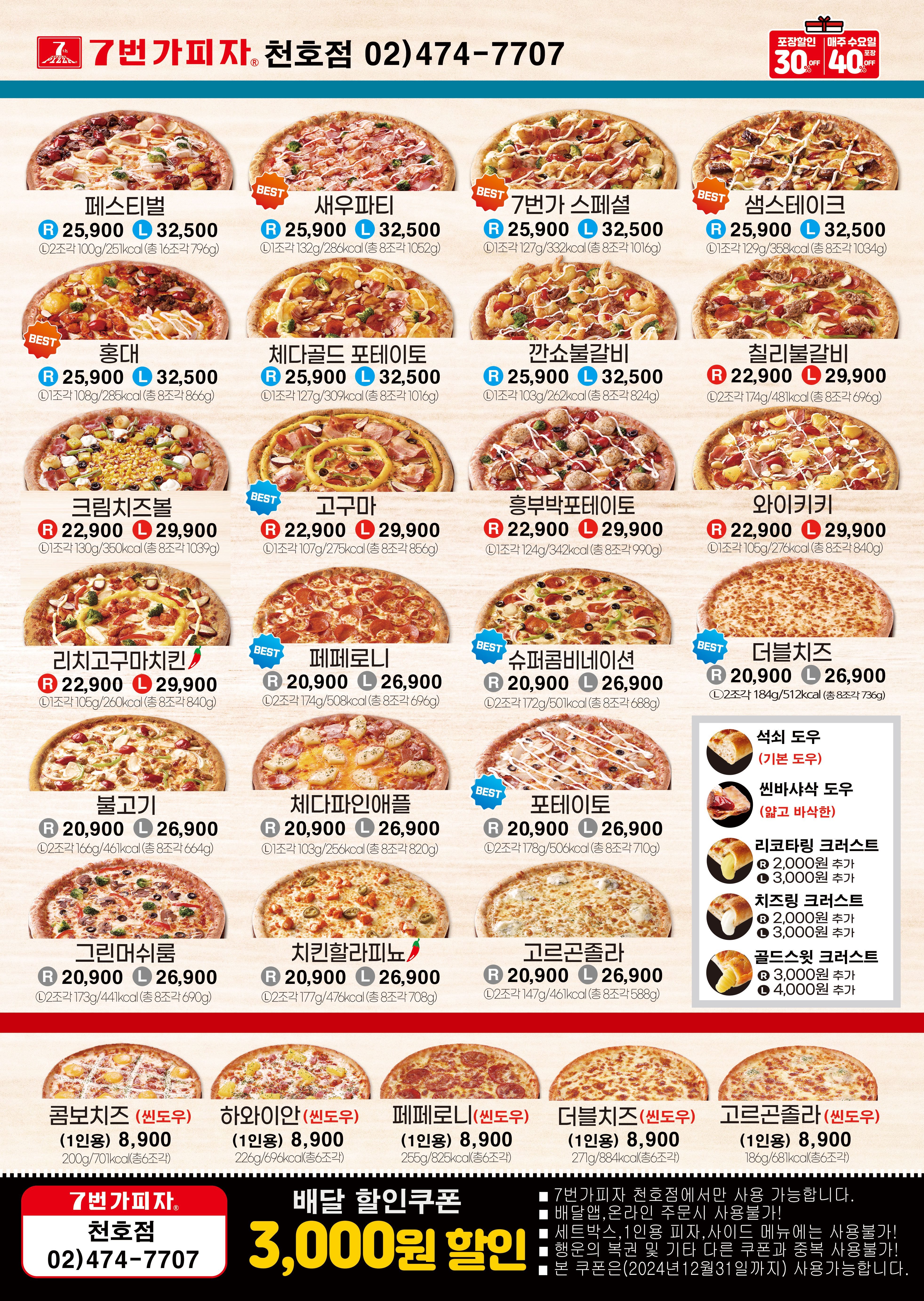 7번가피자 강일역점