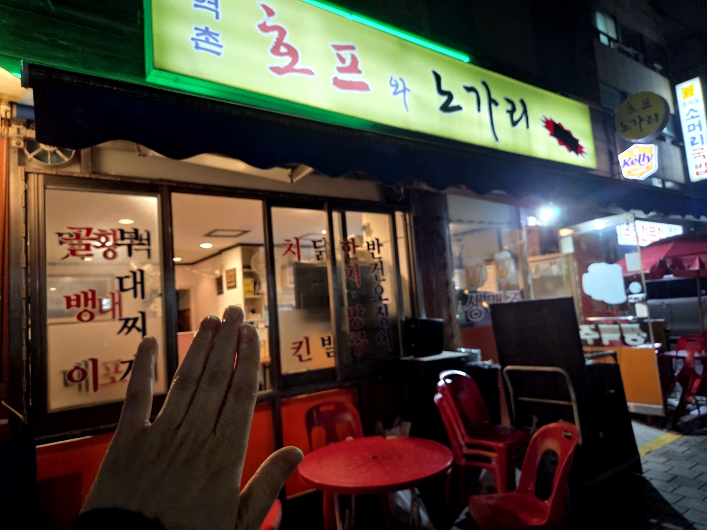 홍가네킹호프노가리