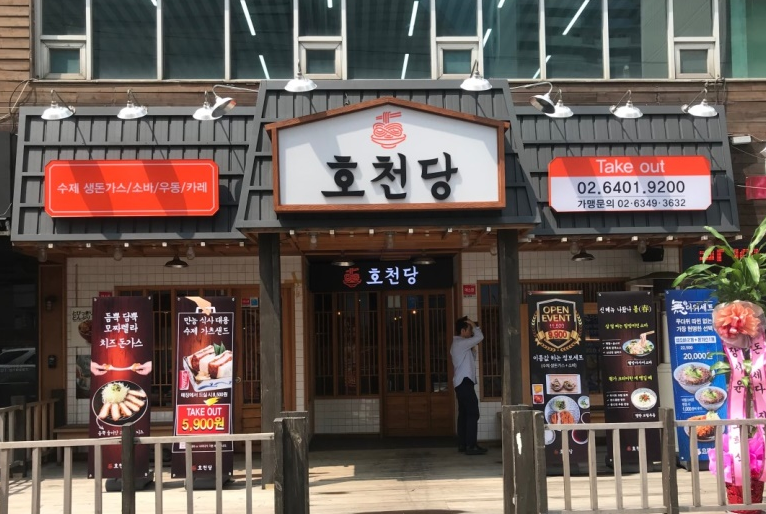 프리미엄 호천당