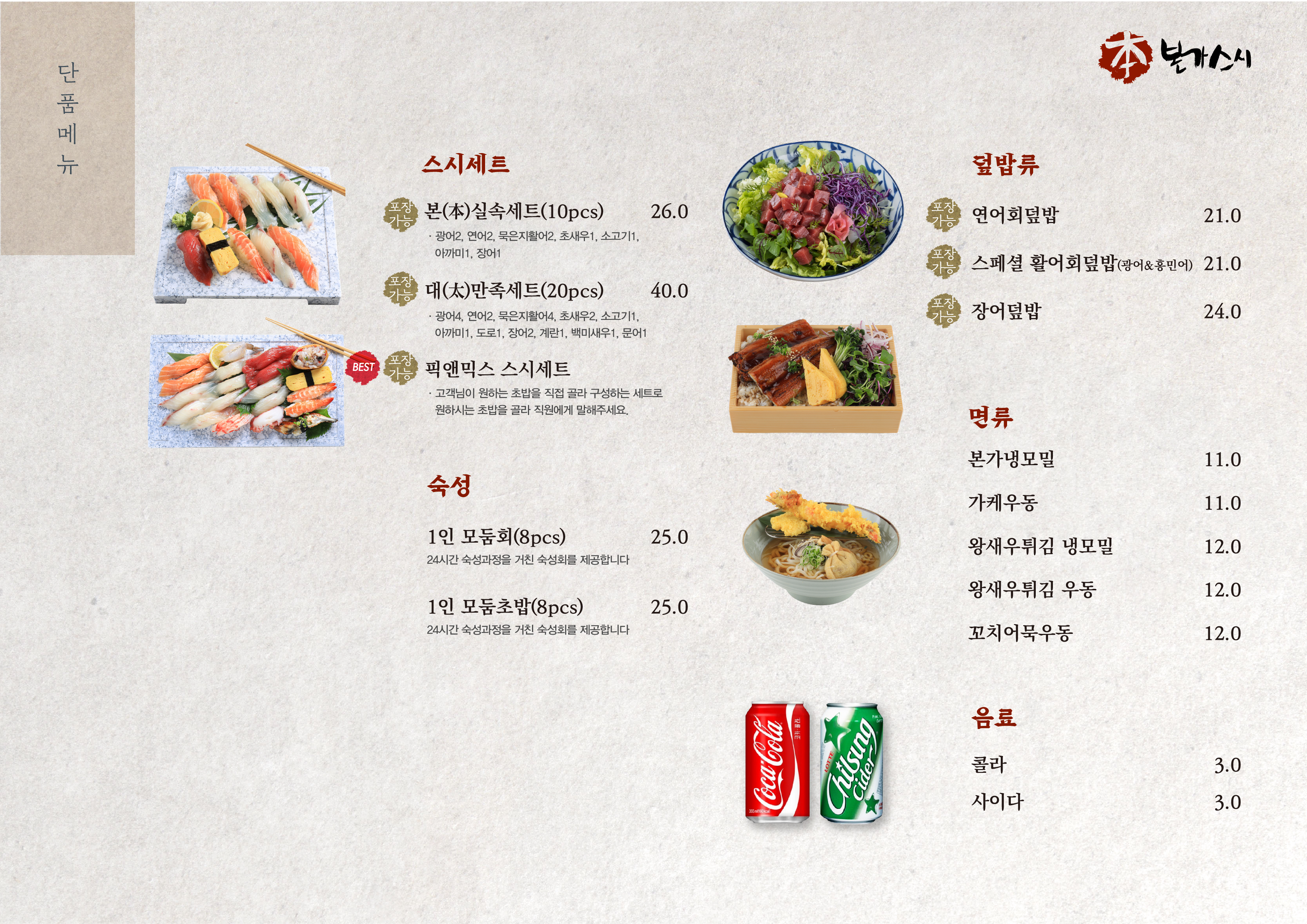 본가스시 현대백화점 압구정본점