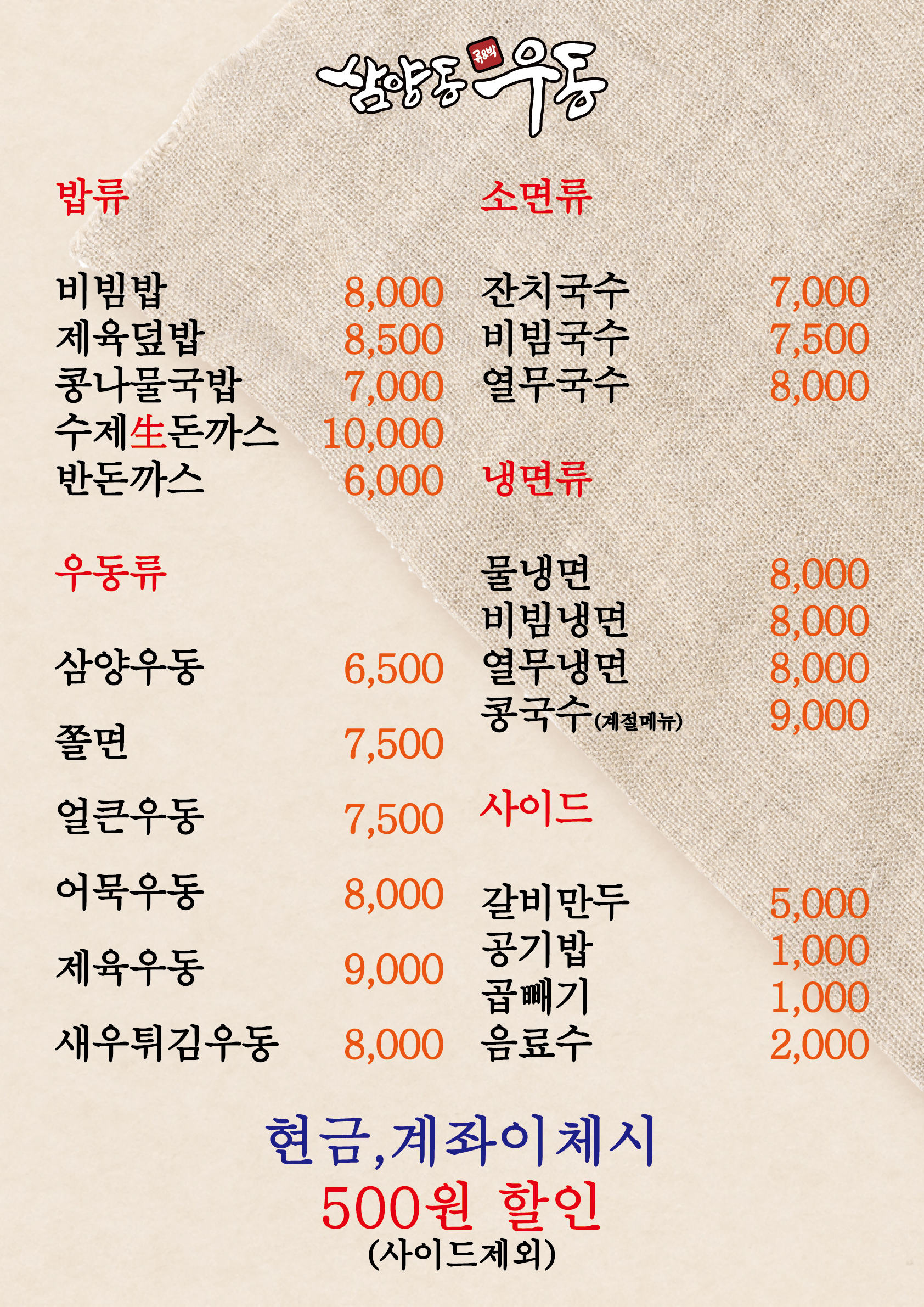 삼양동우동집 본점