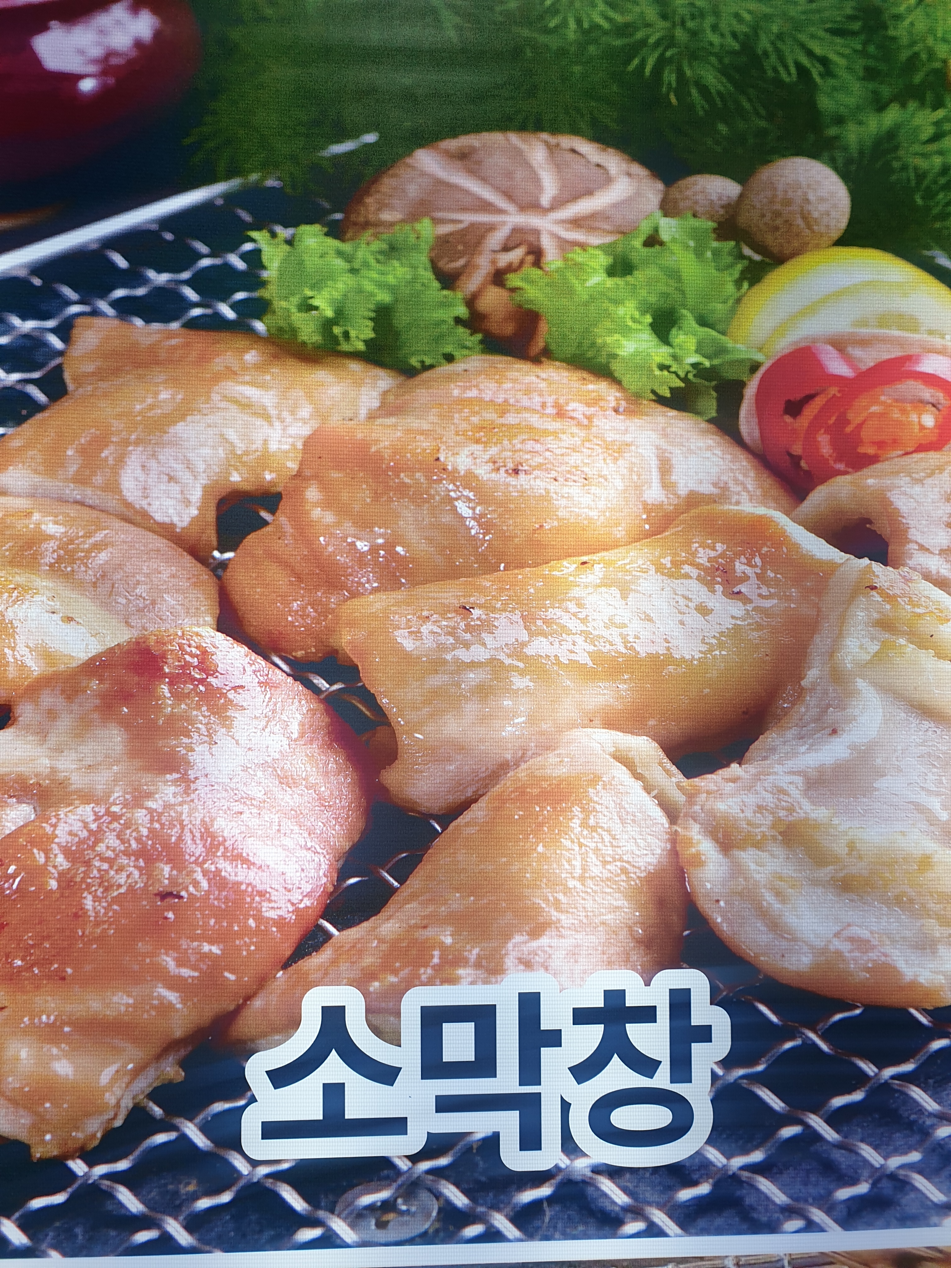 황제숯불꼼장어쭈꾸미