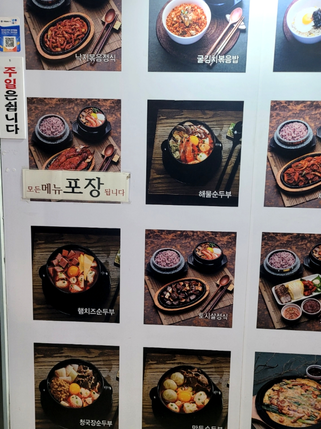 북창동순두부 독산점