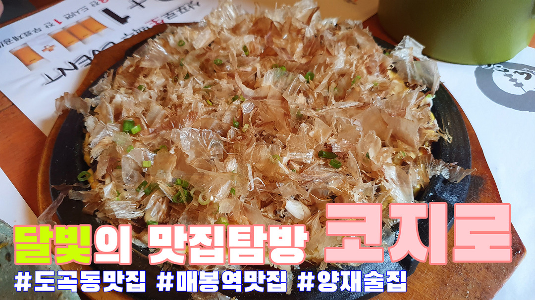 양재역 조개맛집