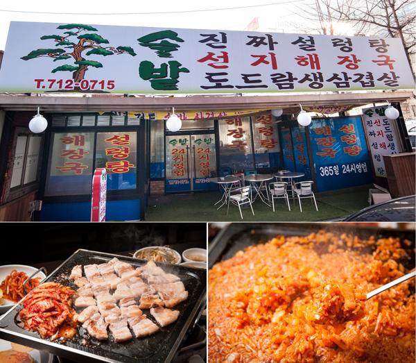 참숯돌판삼겹살