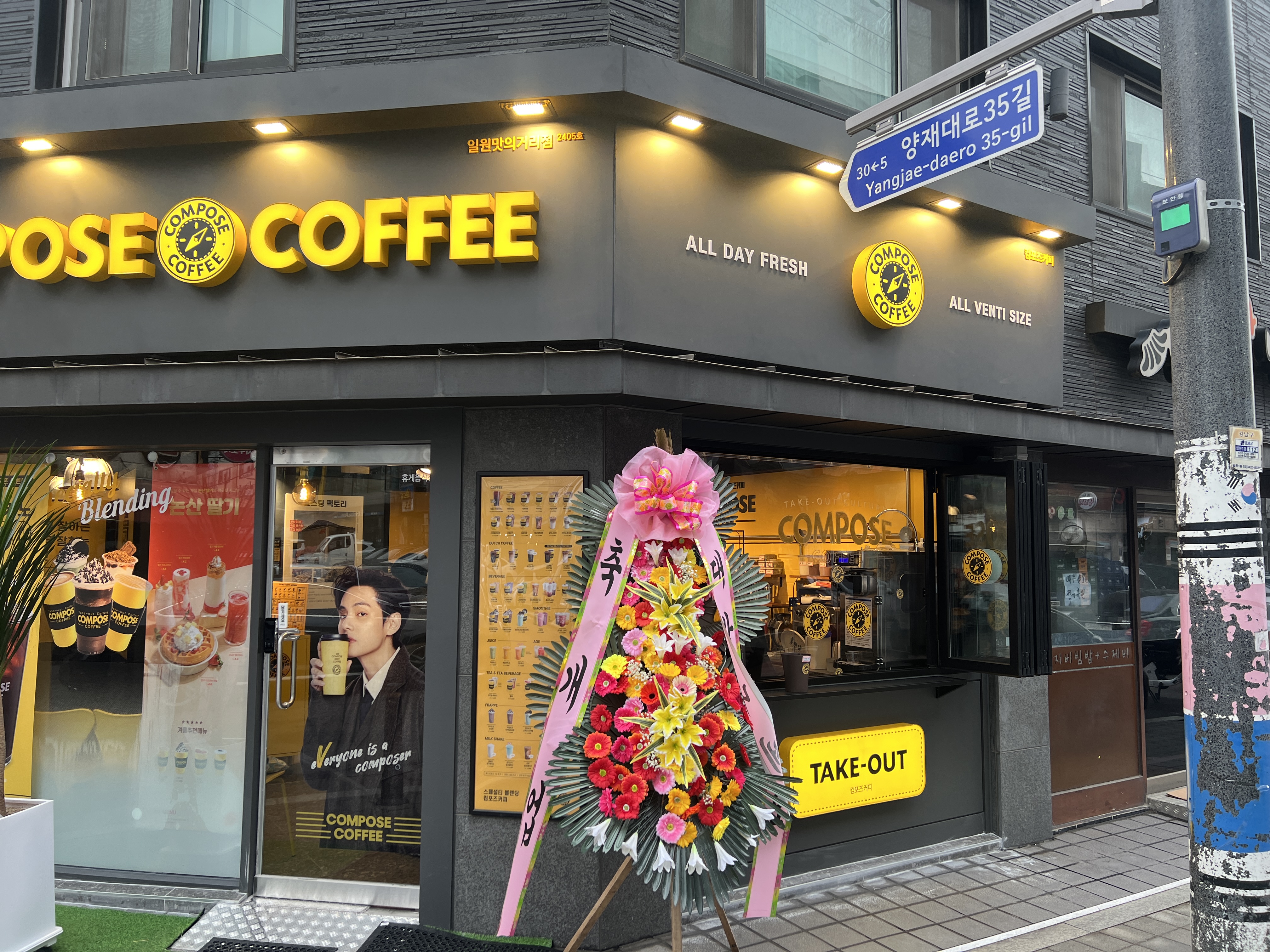 컴포즈커피 일원맛의거리점