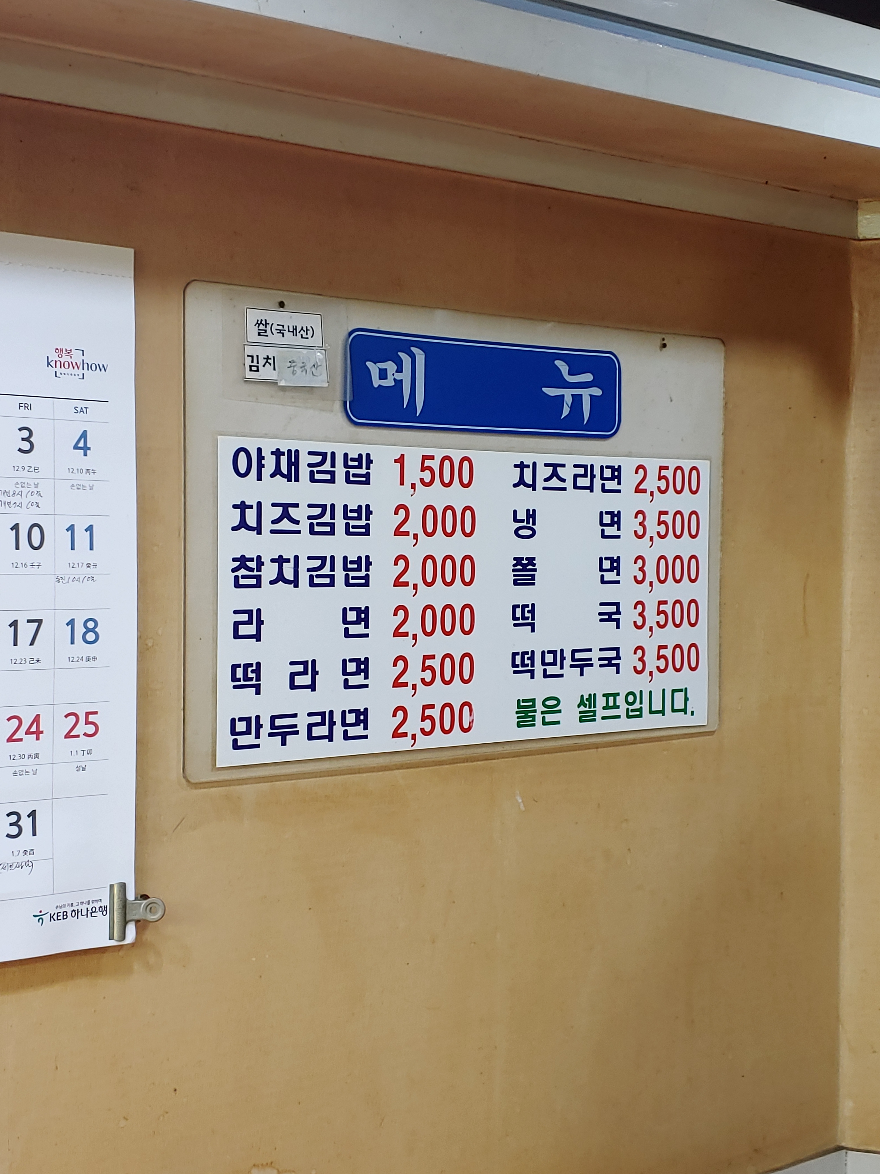 김밥천국 은행나무점