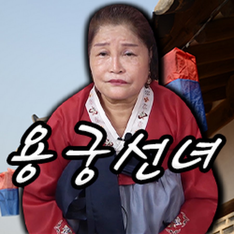 용궁다리원