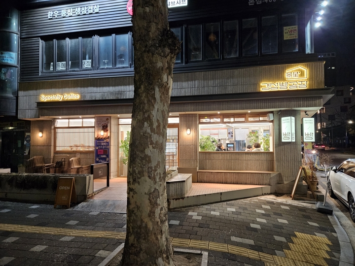 경성빵공장 올림픽공원점