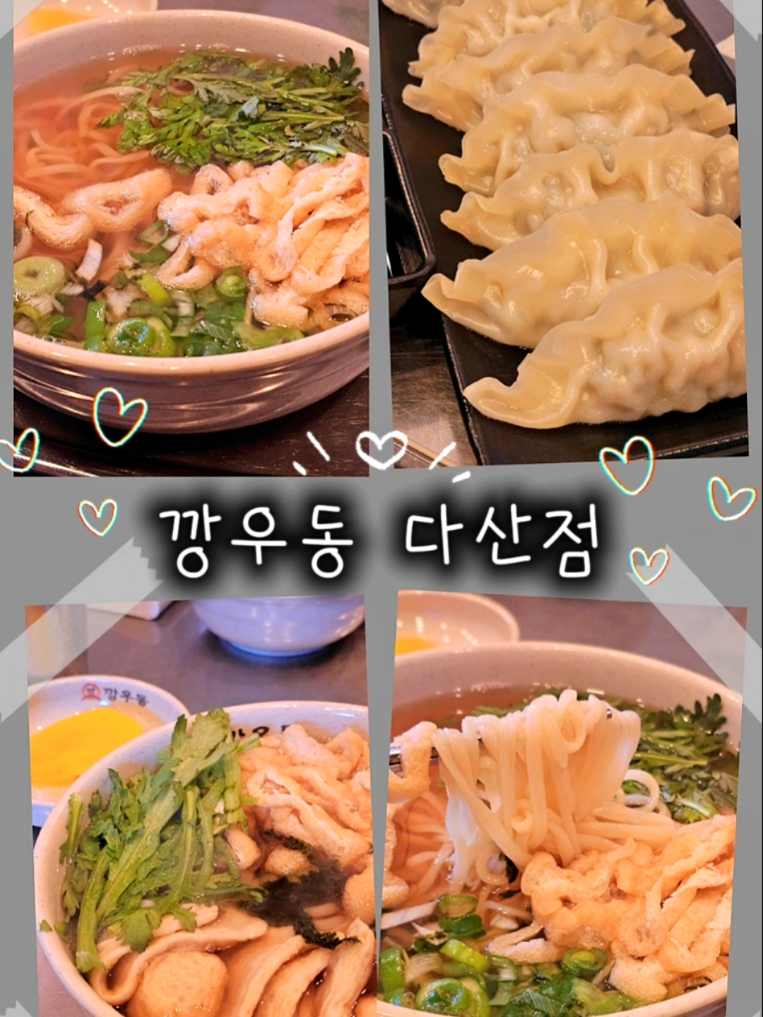현우동 직영점