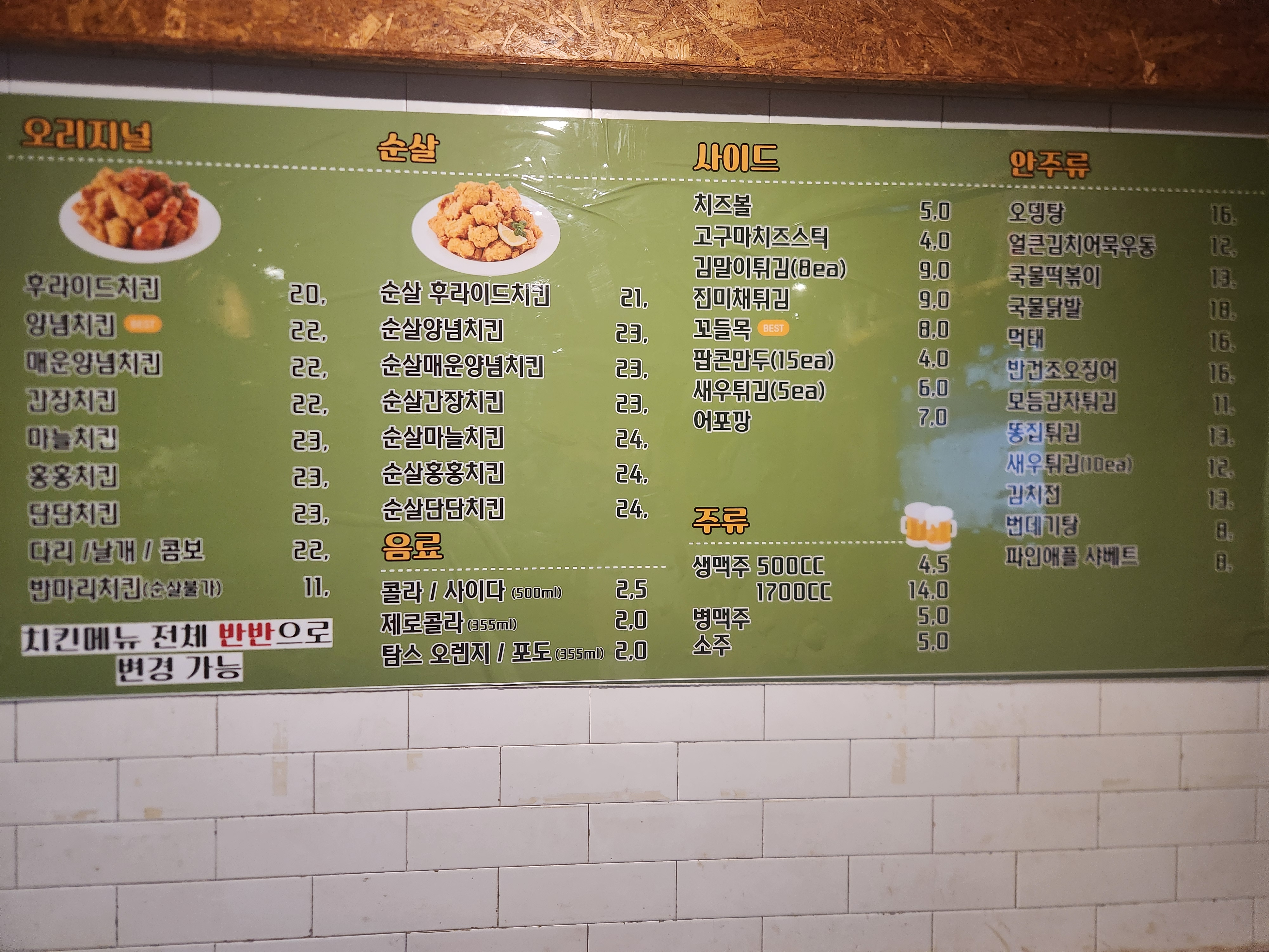 페리카나 신림현대점