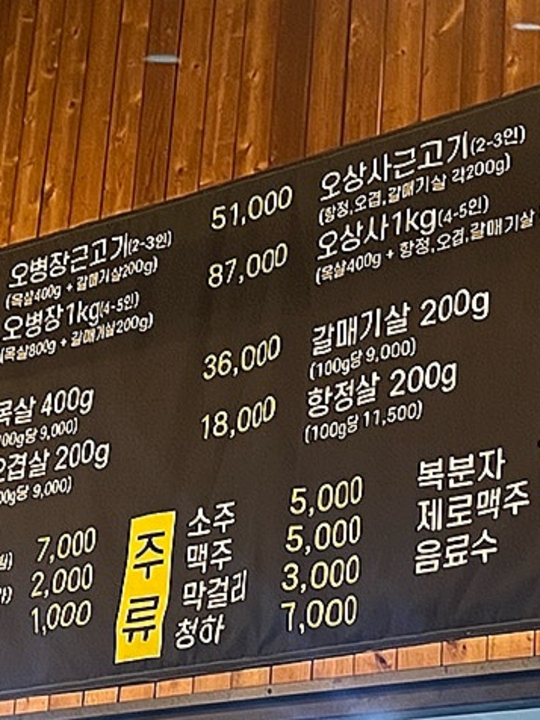 봉서방지리산흑돼지 미아점
