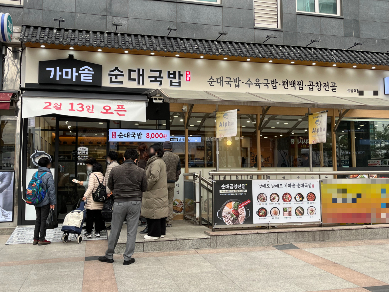 가마솥순대국밥 미사중앙점