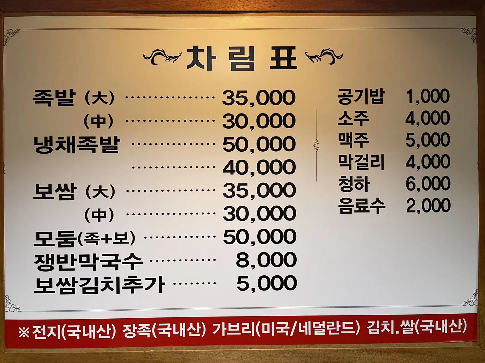 궁중수복족발보쌈