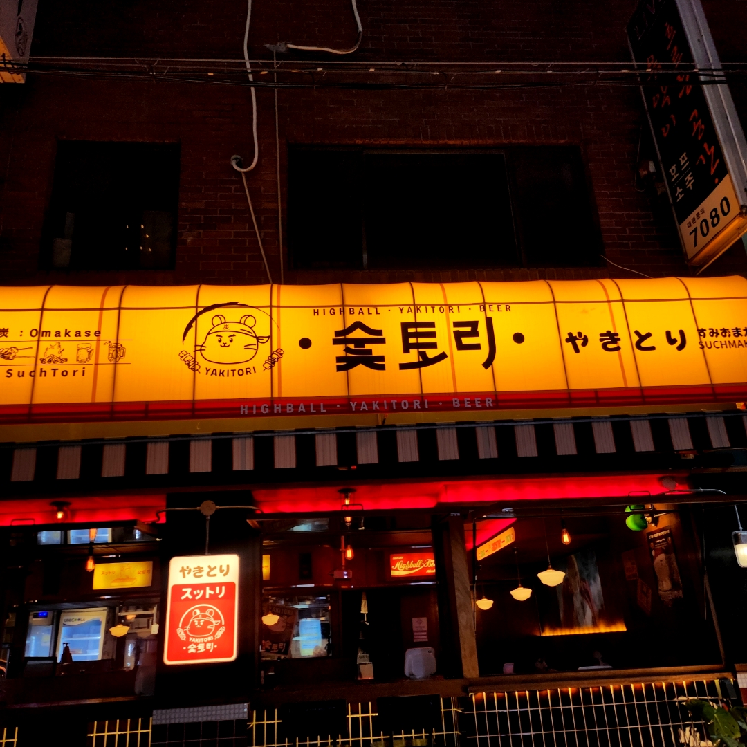 쿠시노아 잠실새내점