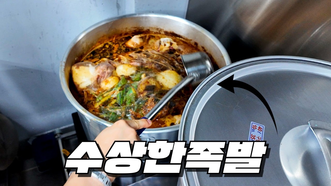 더맛있는족발보쌈 서울명일점