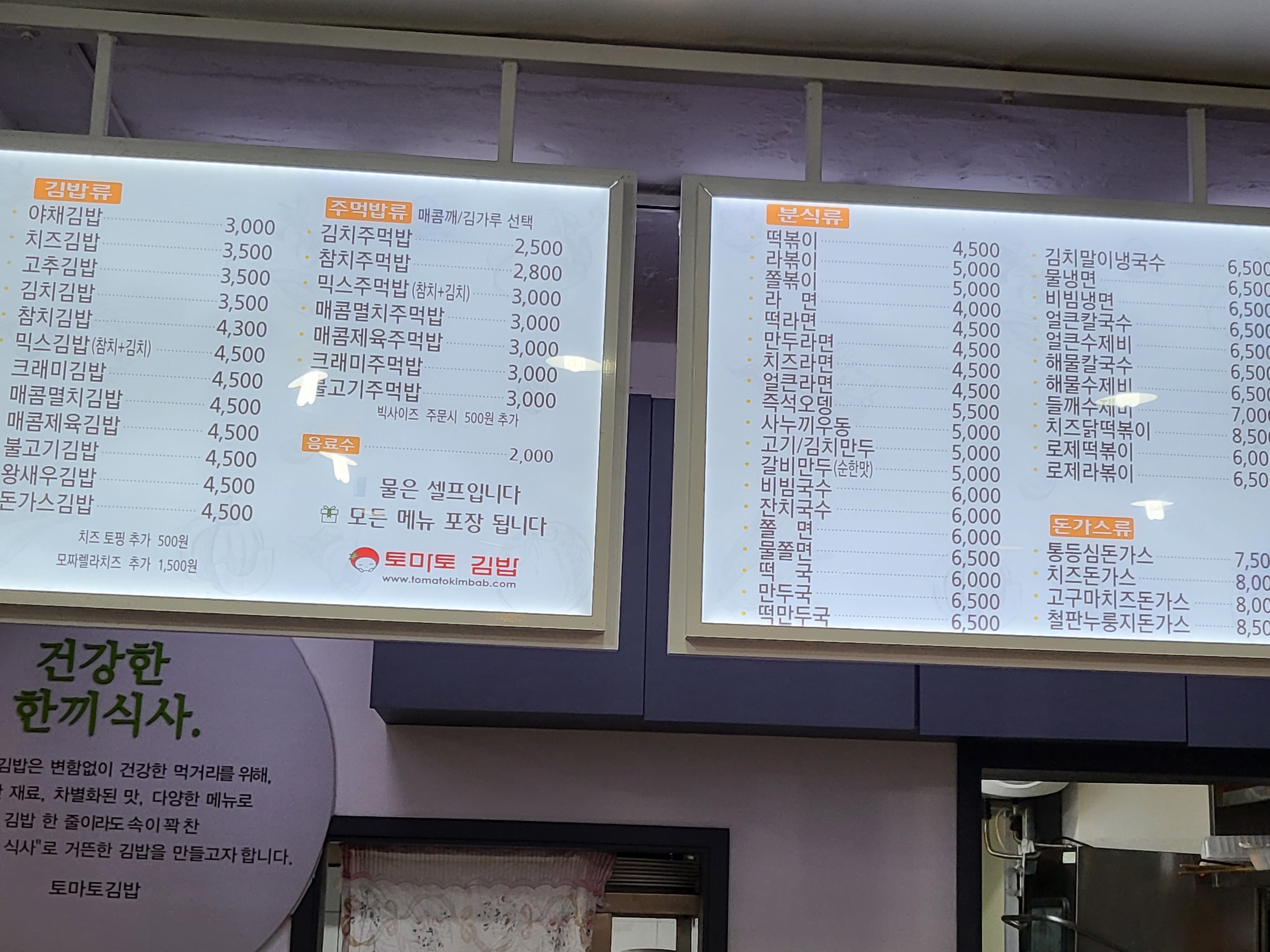 토마토김밥 까치산역점