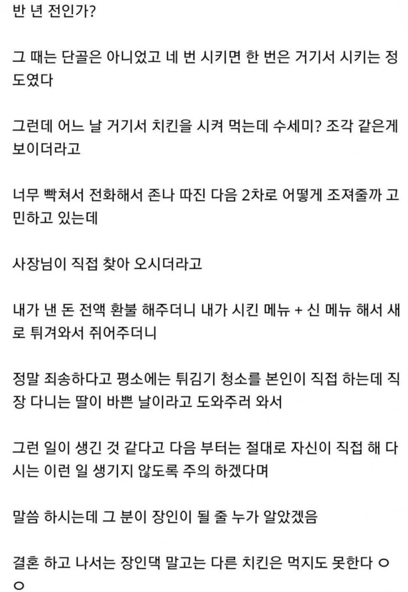 처갓집양념치킨 삼전점