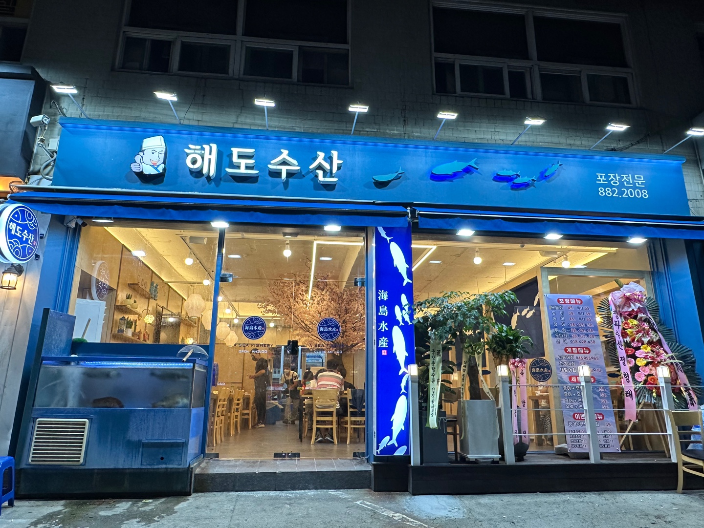해도수산