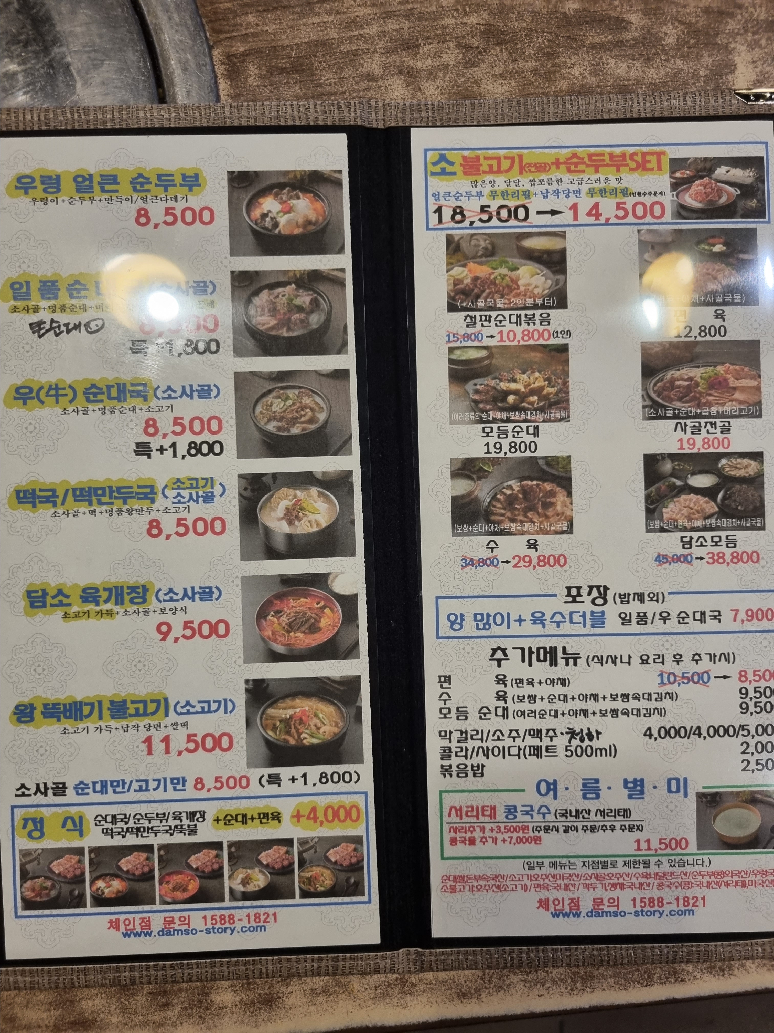 담소소사골순대육개장 노량진점