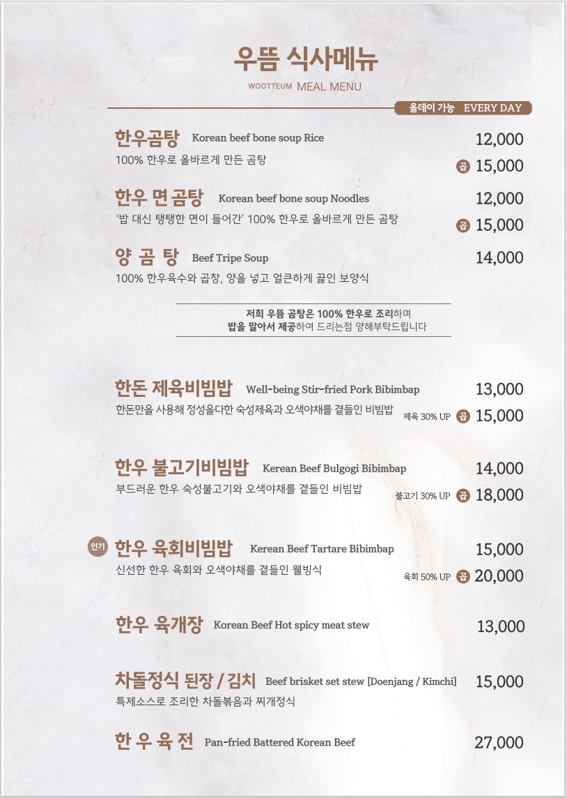 한우뜸 포스코센터본점