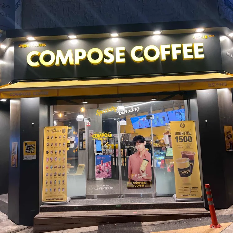 컴포즈커피 가양양천초점
