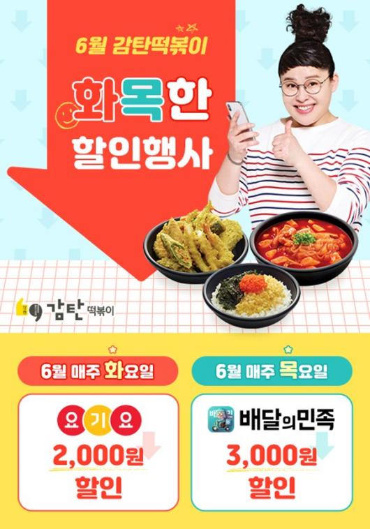 감탄떡볶이 항동점