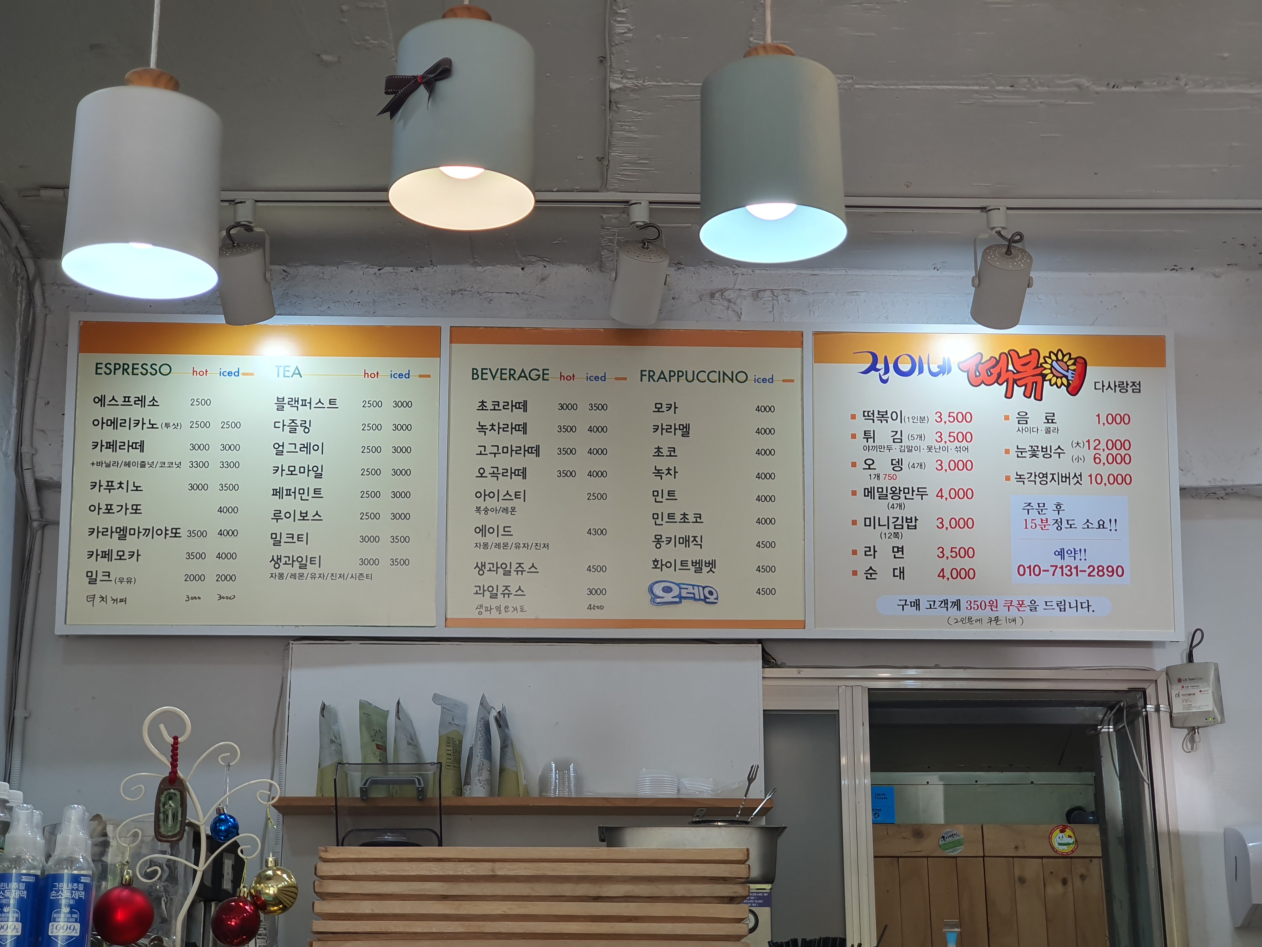 진이네떡볶이 다사랑점